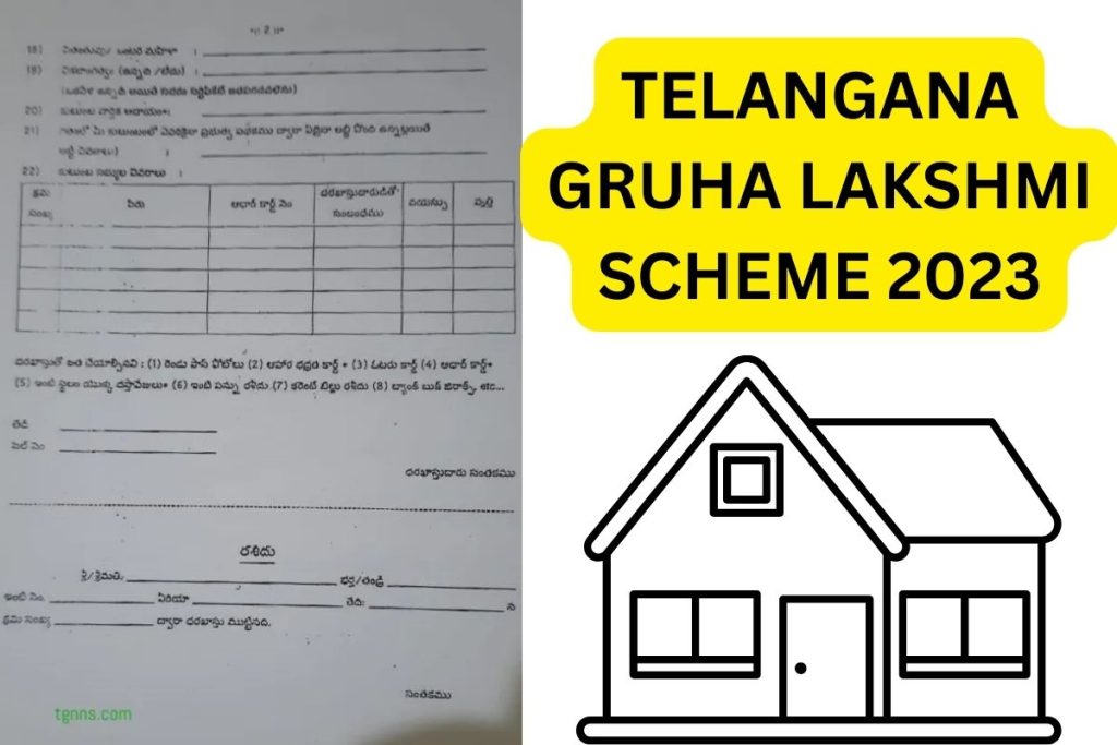 Telangana Gruha Lakshmi Form