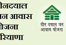 Deen Dayal Jan Awas Yojana Haryana